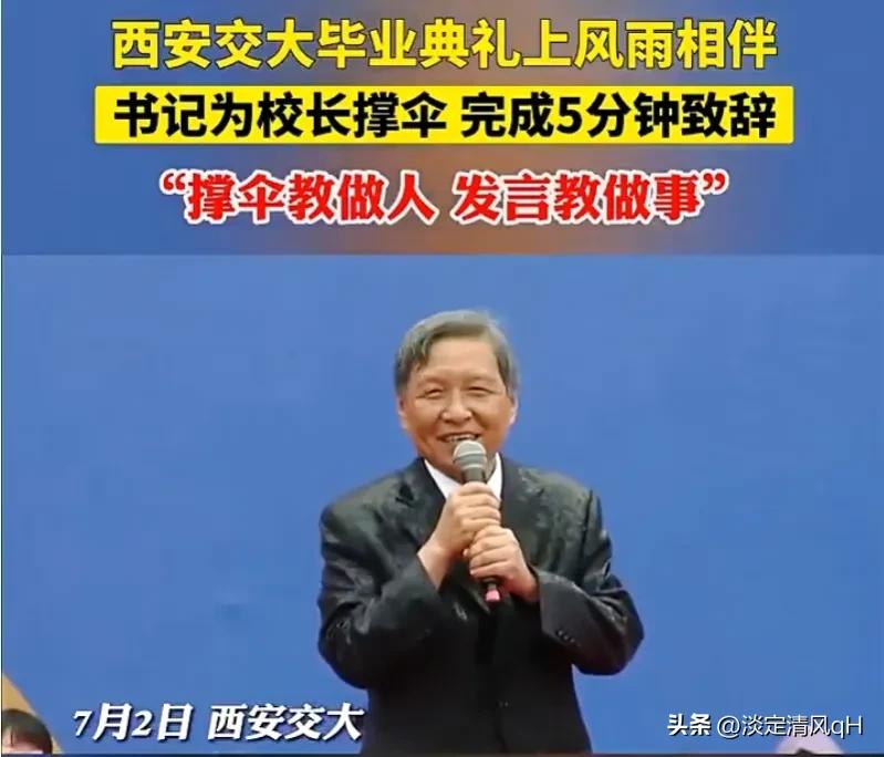 西安交大2022毕业典礼文字稿,西安交大毕业典礼校长冒雨致辞
