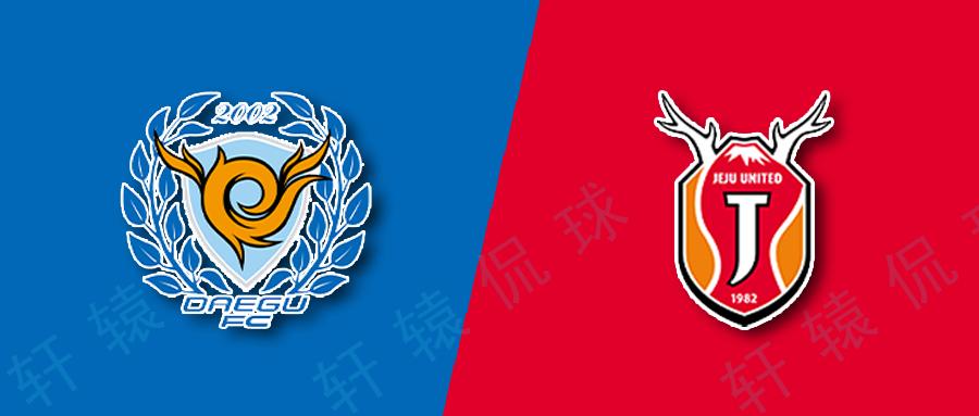 大邱fcvs浦项制铁韩k联,韩职大邱对阵水原fc比分预计