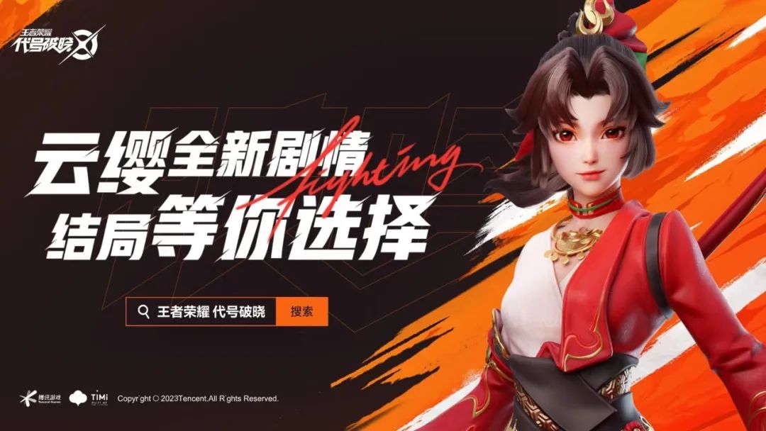 SPARK2023腾讯游戏发布会：40余款产品与创新内容发布