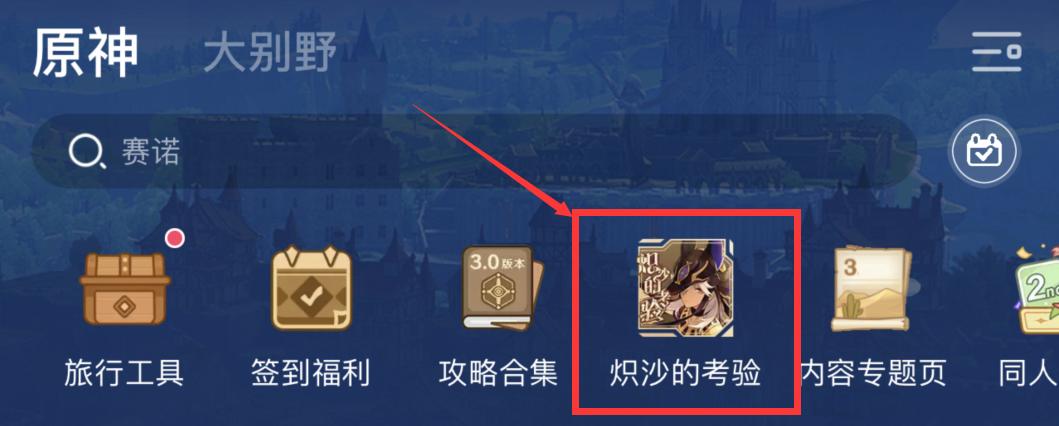 原神又来40原石？赛诺新活动化身成“沙漠猎手”，玩家：帅出天际