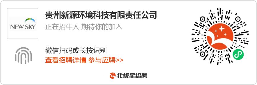 新源集团有限公司招聘,贵州新源环境招聘