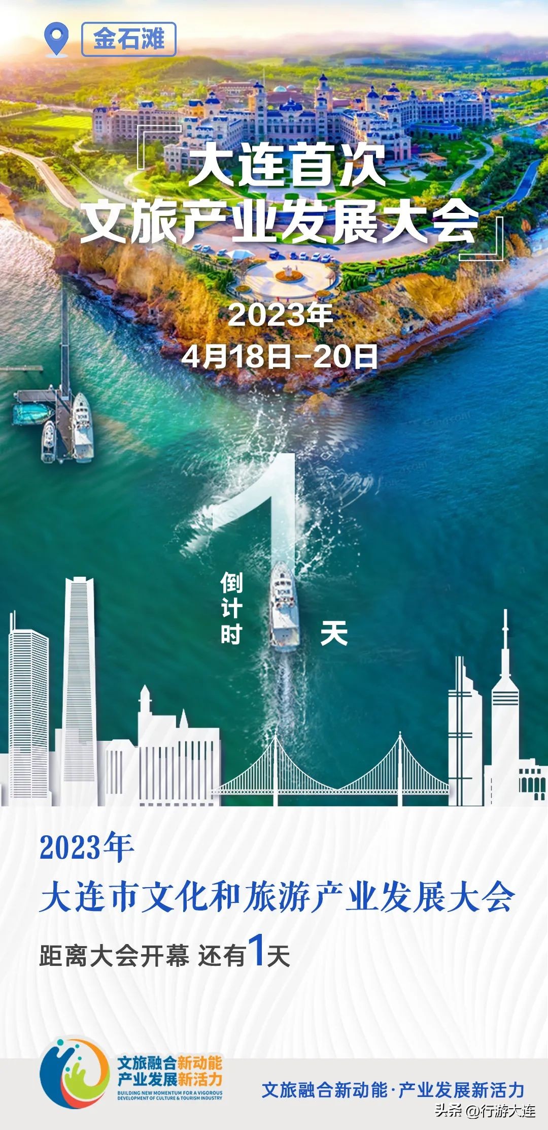 倒计时一天！十大系列休闲生活场景，品味韵味大连~