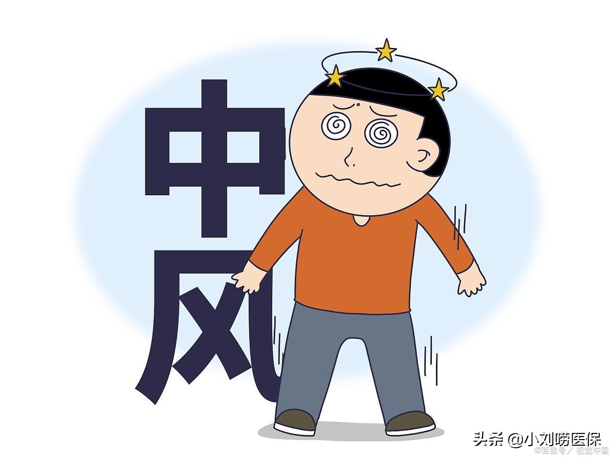 中风治疗医保能报多少,中风特殊病种门诊报销最新政策