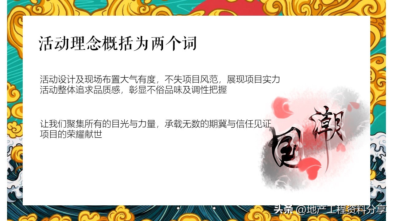 【175】金地集团“书香园项目”活动策划方案