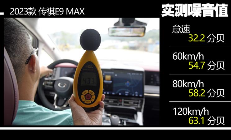 广汽传祺e9哪款带电视,传祺e9测评懂车帝