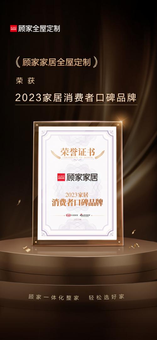 顾家家居全屋定制十大名牌,顾家家居全屋定制口碑