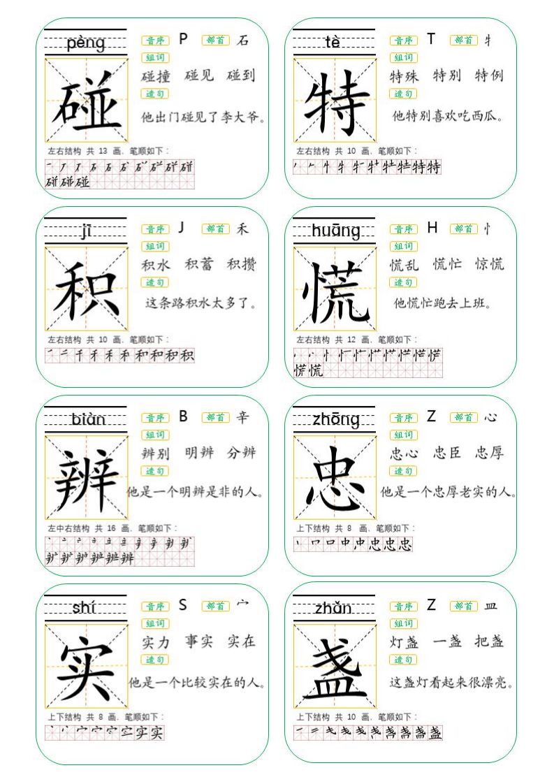 二年级上册生字卡片人教版可打印,二年级下册生字卡片生字表
