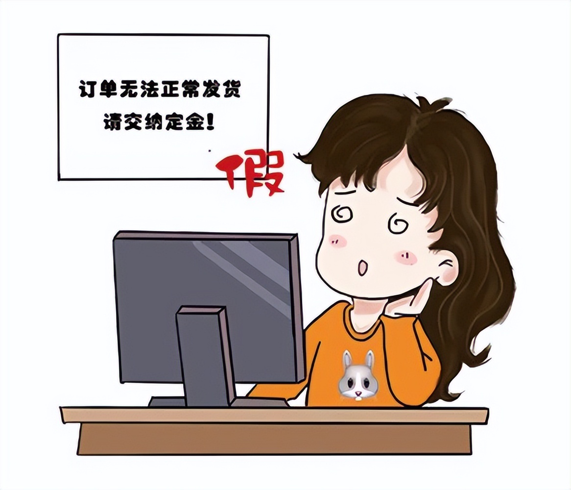 只下单不发货赚佣金骗局,虚假购物类诈骗套路提醒