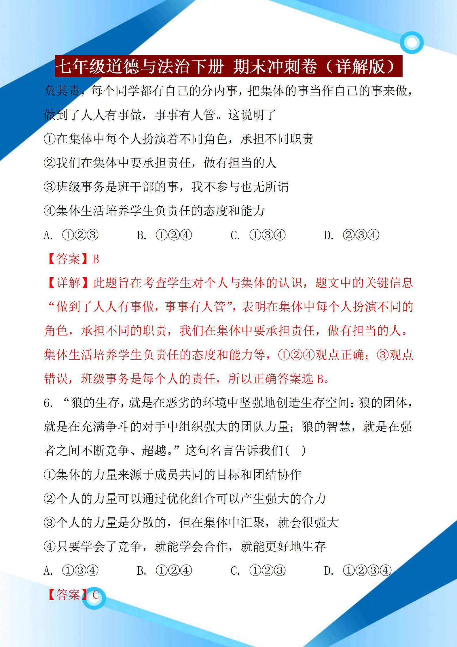 七年级道德与法治下册，2022年期末考试，名校期末测试卷含答案