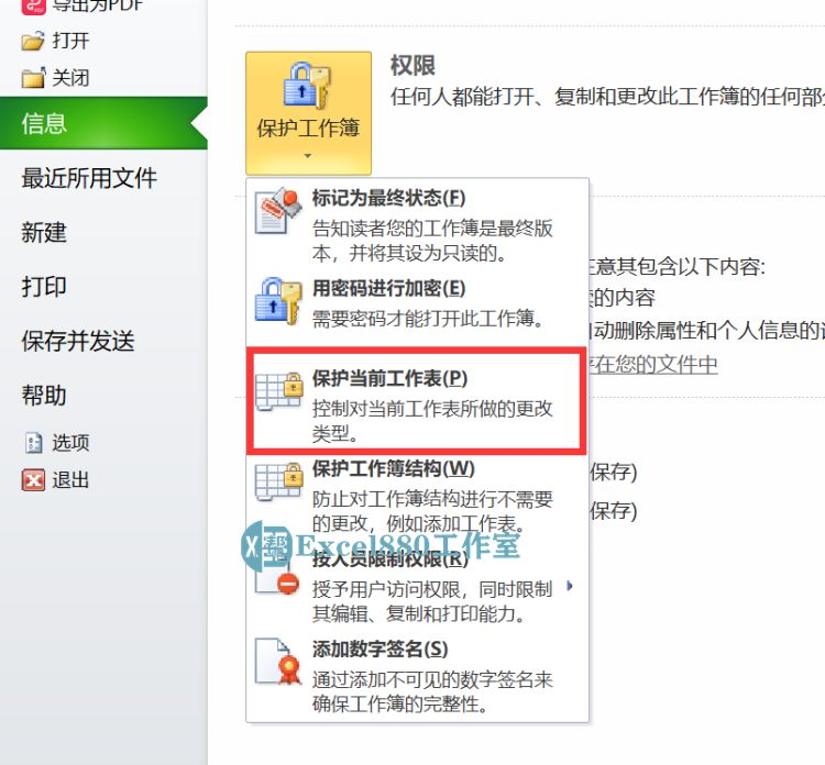 excel设置只读保护密码,excel工作表保护如何下拉填充