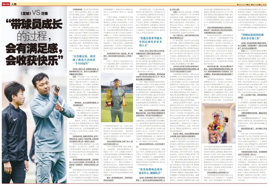 汪强：带球员成长的过程，会有满足感，会收获快乐