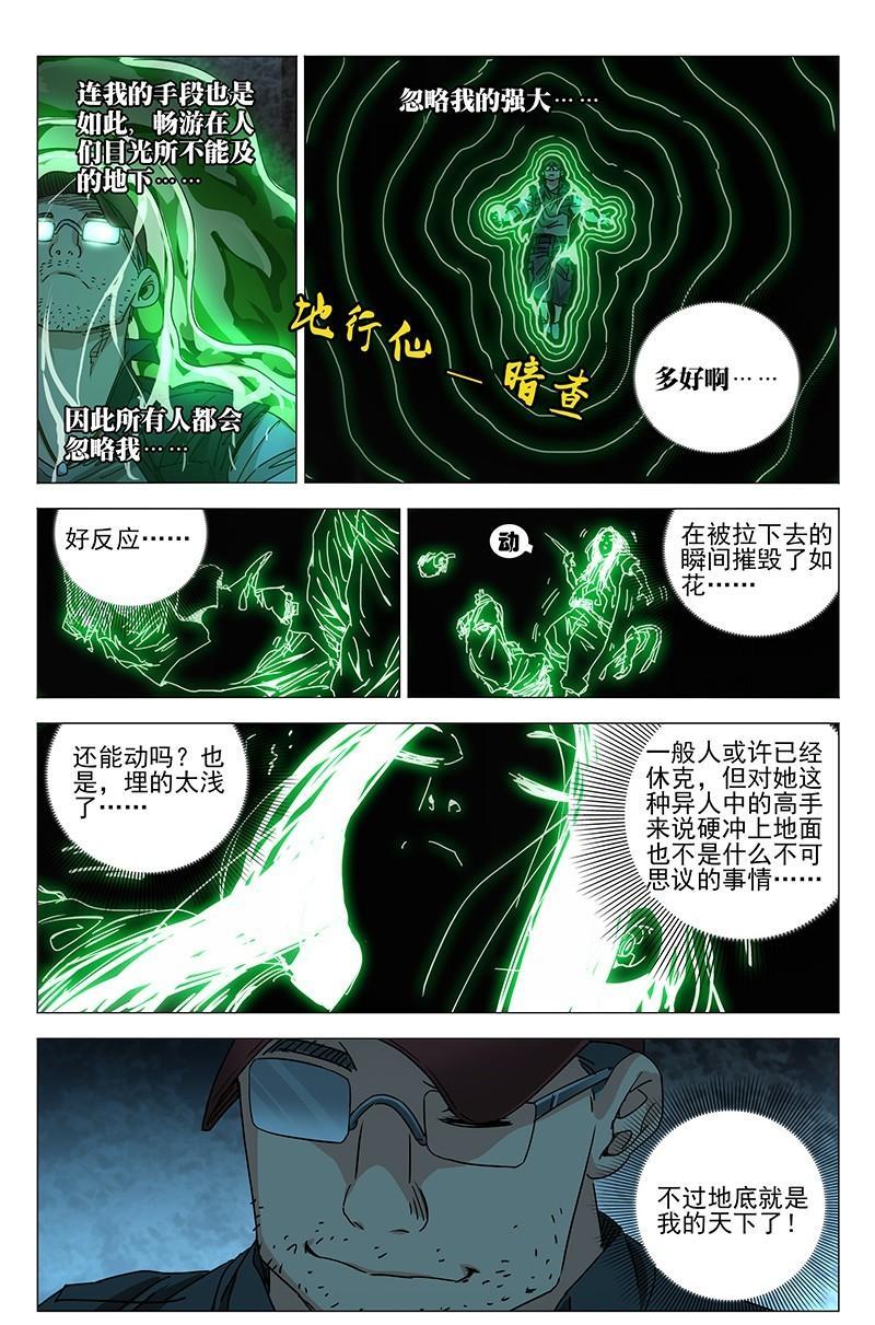 一人之下漫画番外篇最新一话,一人之下漫画解说连载第一话
