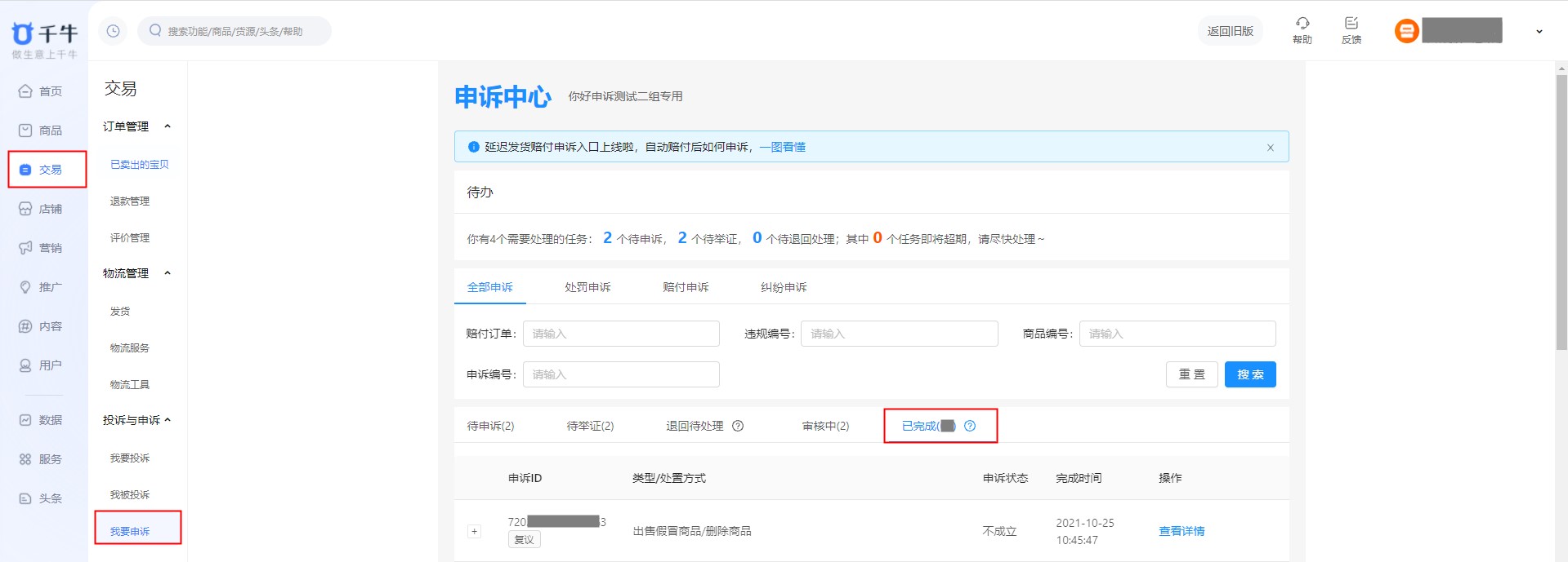 虚假交易申诉没成功怎么办,虚假交易申诉通过率高不高