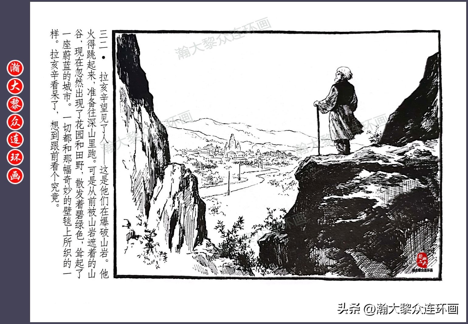 顾炳鑫连环画作品欣赏,顾炳鑫百年诞辰连环画展