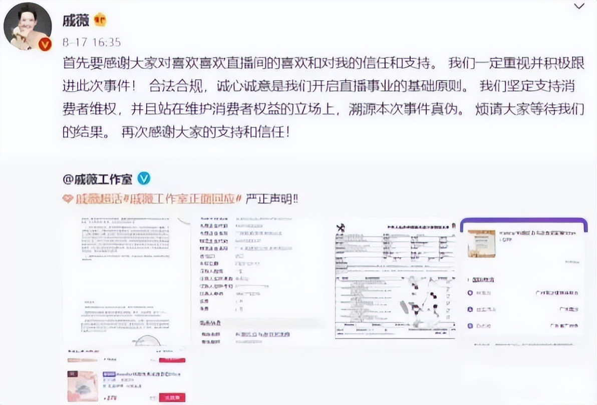 戚薇直播带货翻车最后怎么解决的,戚薇直播间带货真假