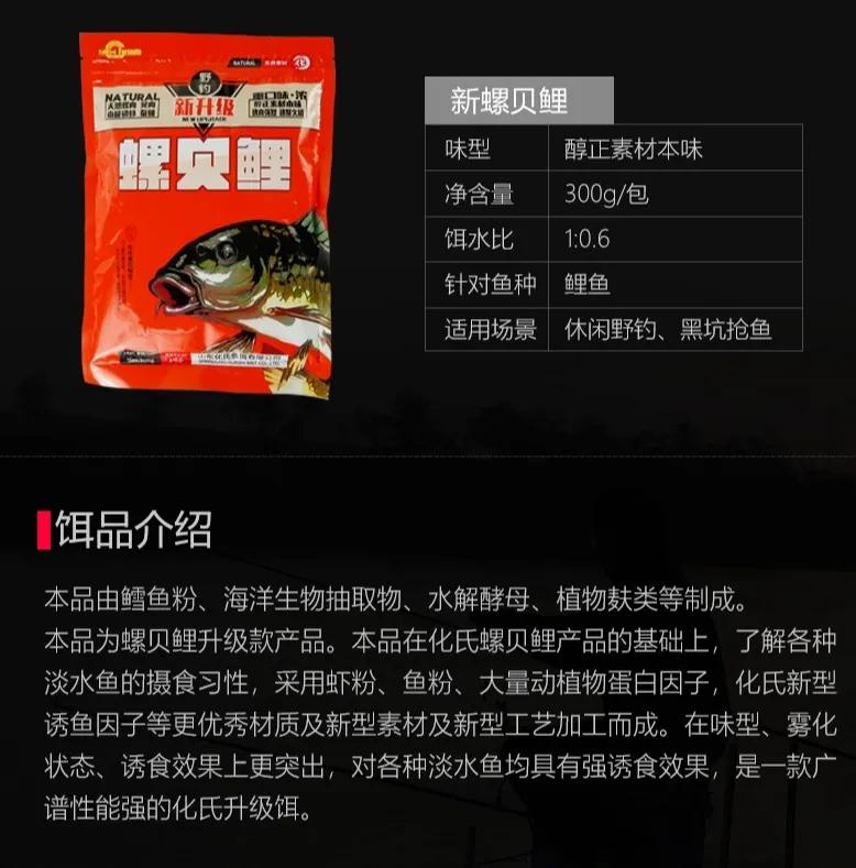 化氏饵料配方,化氏饵料简介