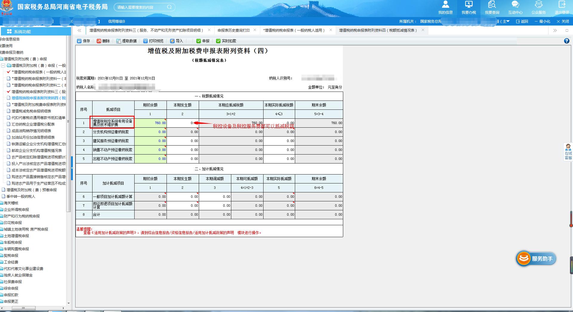 一般纳税人申报流程视频教程山西,一般纳税人申报流程