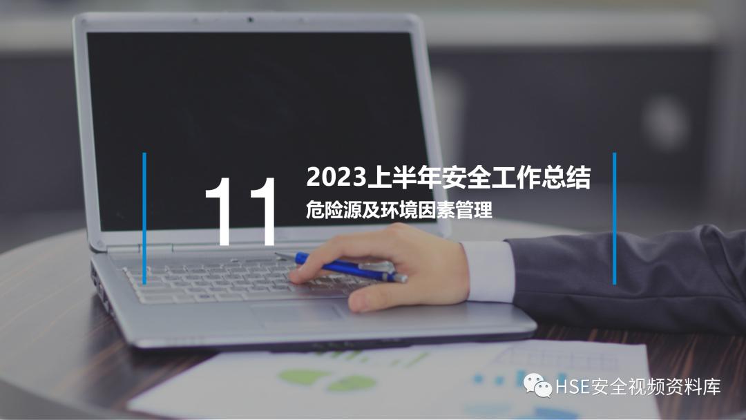 安全生产计划ppt图片,安全生产年工作总结和明年计划ppt