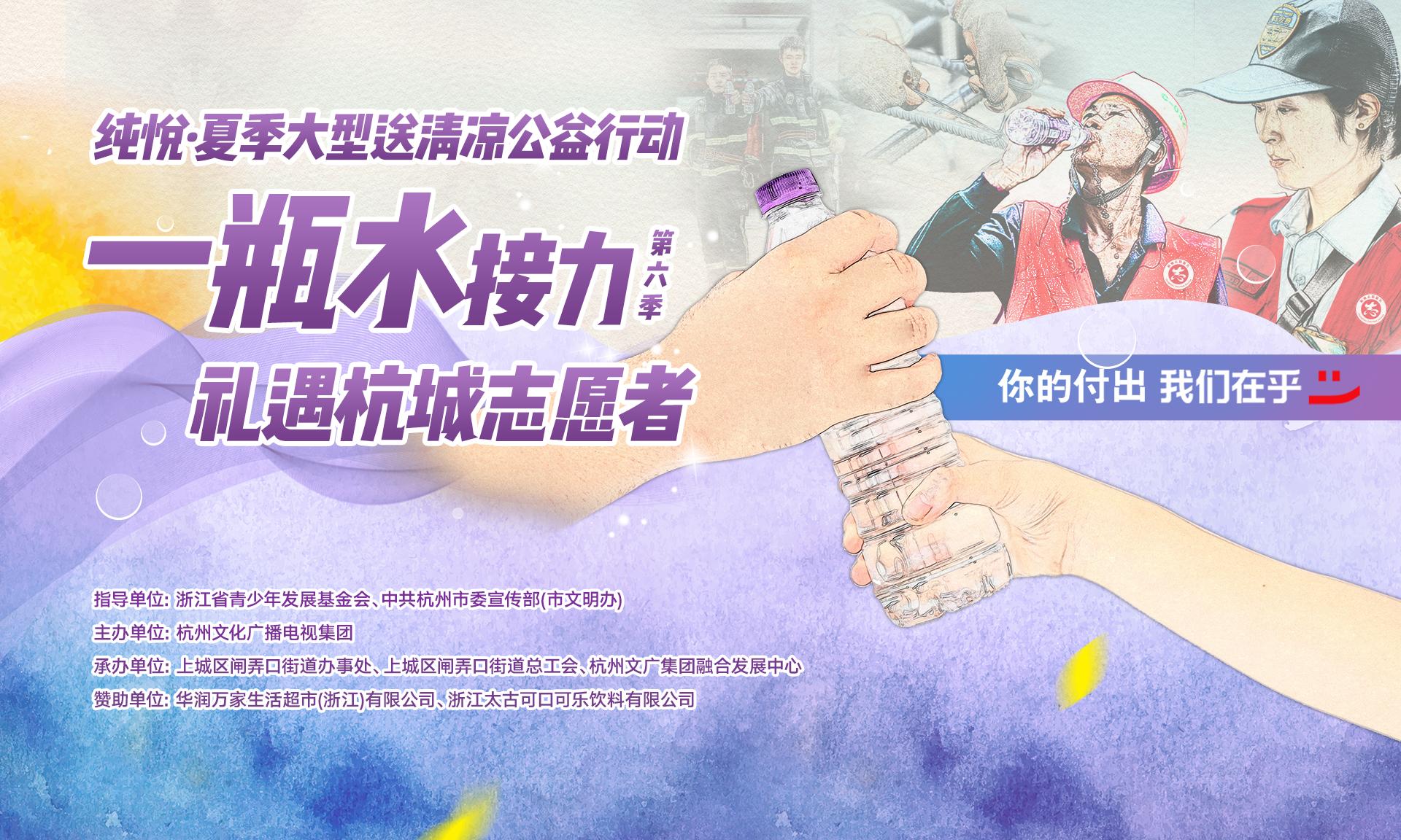 纯悦“一瓶水接力”第六季：送出清凉，让爱延续，致敬脚踩“火炉”的筑路人