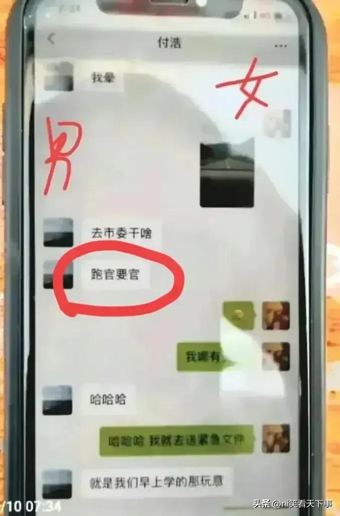不堪入目，陕西一领导和女下属不雅聊天记录被曝光，内容极其精彩