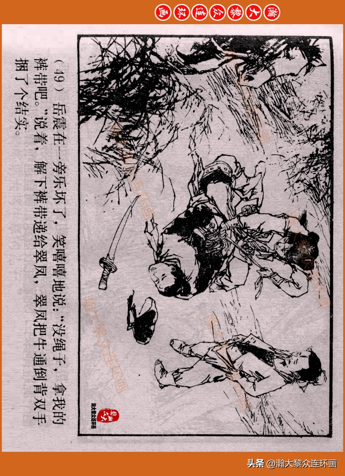 瀚大黎众连环画封神演义,瀚大黎众连环画将帅传奇