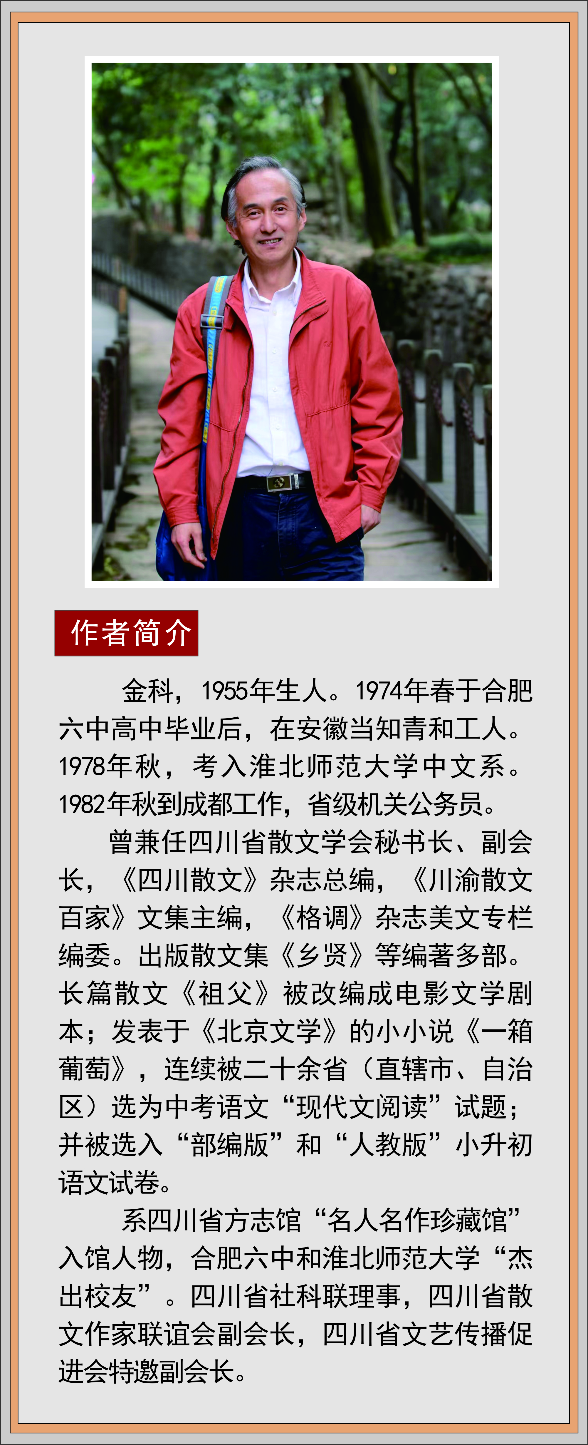 金科《出差•读书•买书》“78级同窗散文三人行”系列35