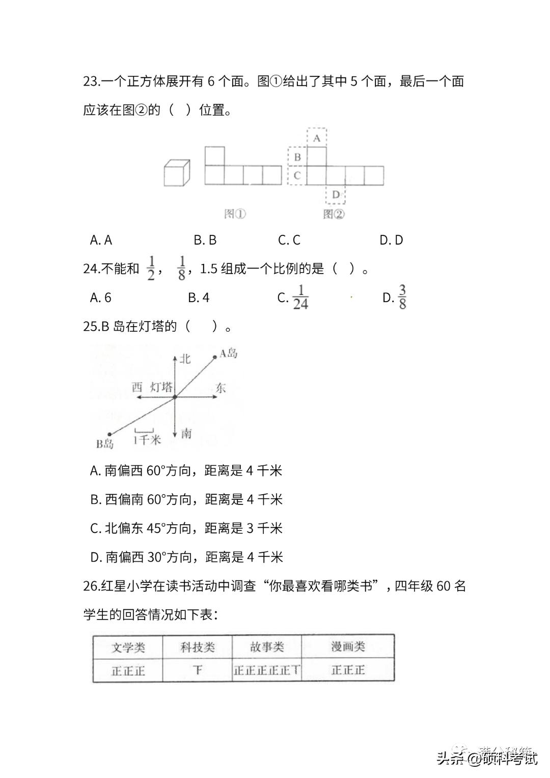 2021-2022六年级上册数学期末答案,2020-2021六年级下册数学期末试卷