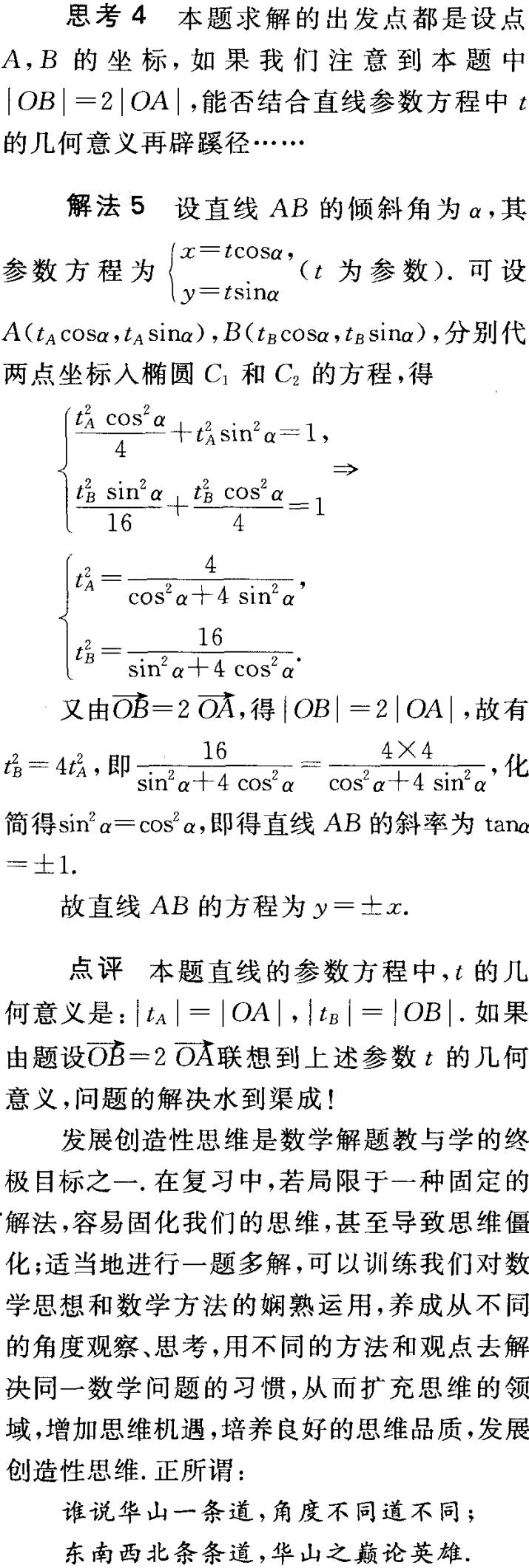 谁说华山一条道，角度不同道不同——一道高考试题的解法分析