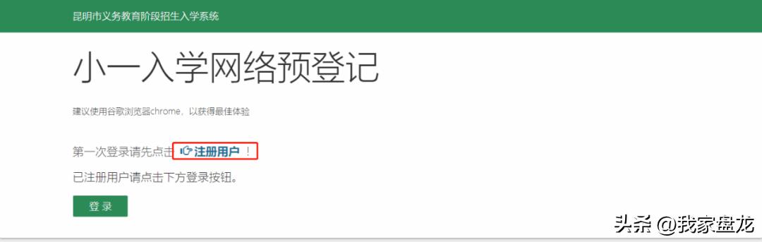 昆明盘龙区小学入学条件,盘龙区2020小学一年级入学