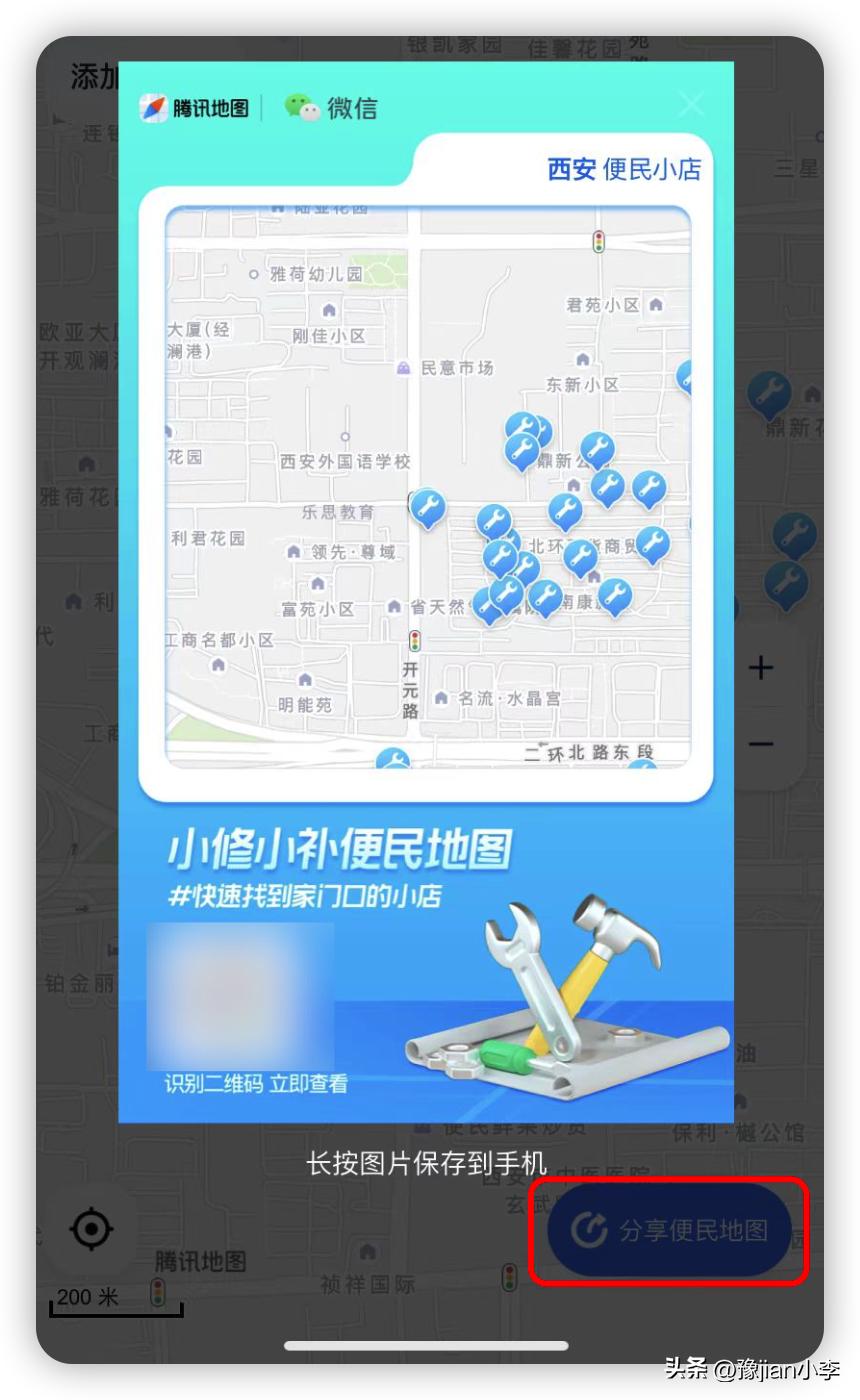 微信上线「小修小补」新功能：修鞋、开锁、配钥匙、裁缝店等