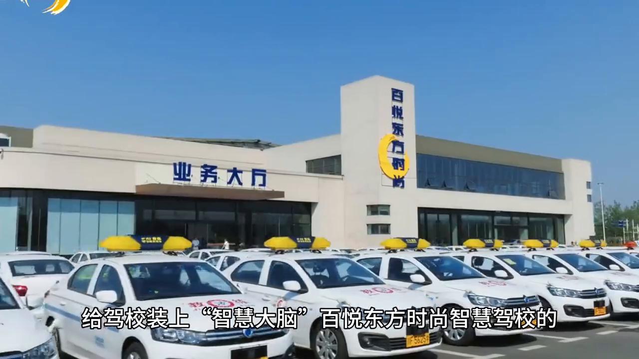 四川百悦东方时尚,东方时尚驾校发家史