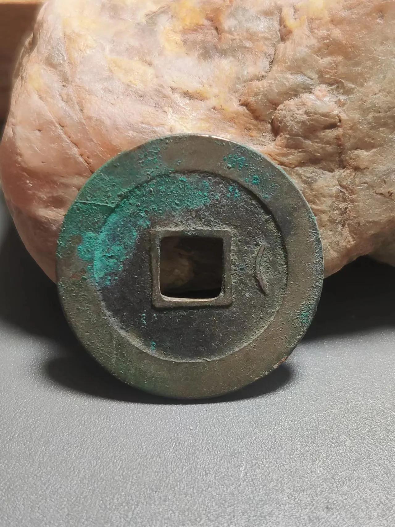 周元通宝大花钱鉴赏,少见周元通宝图片