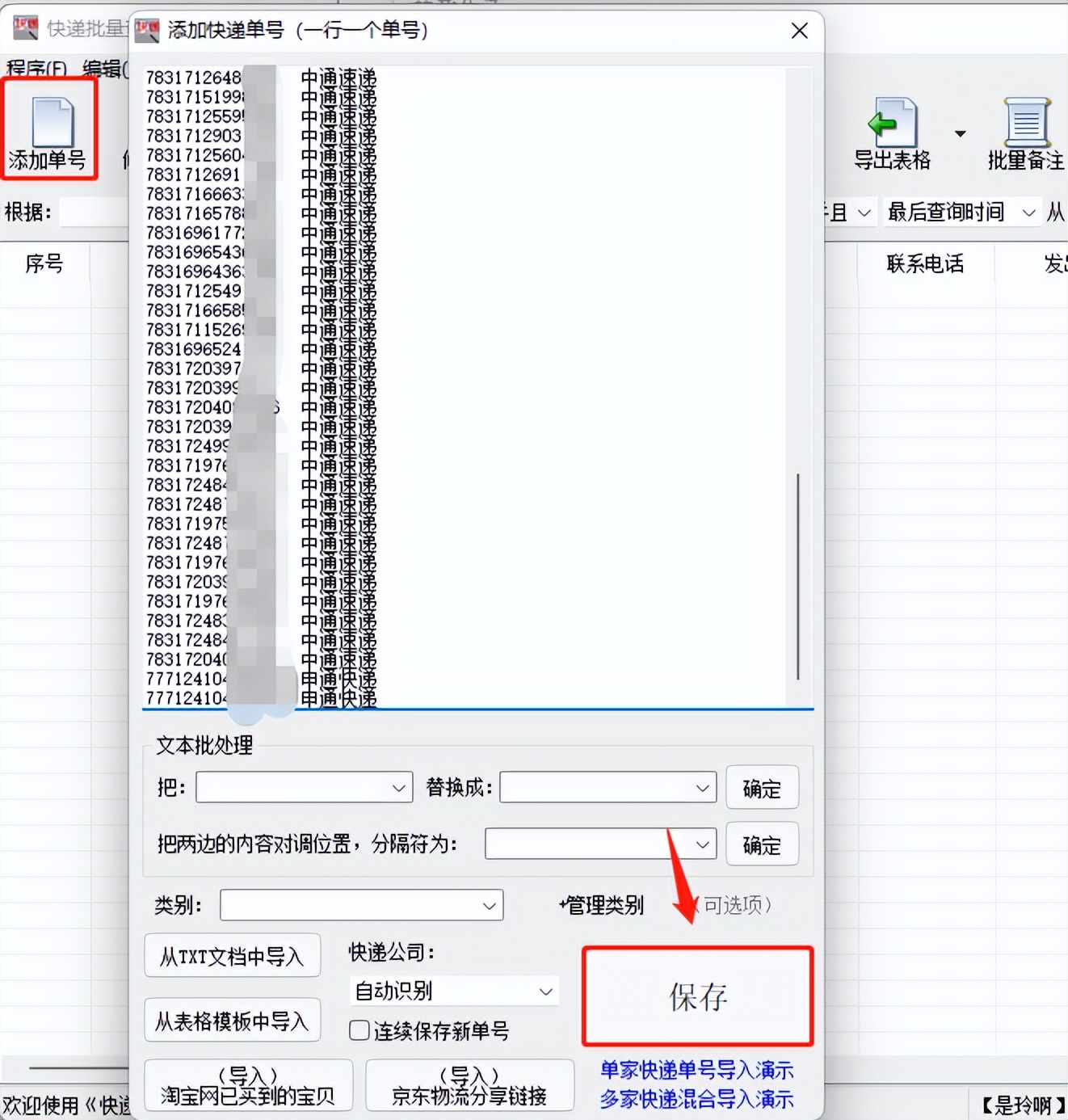 怎么批量查询中通快递详细信息,如何一键查询大量中通快递单号
