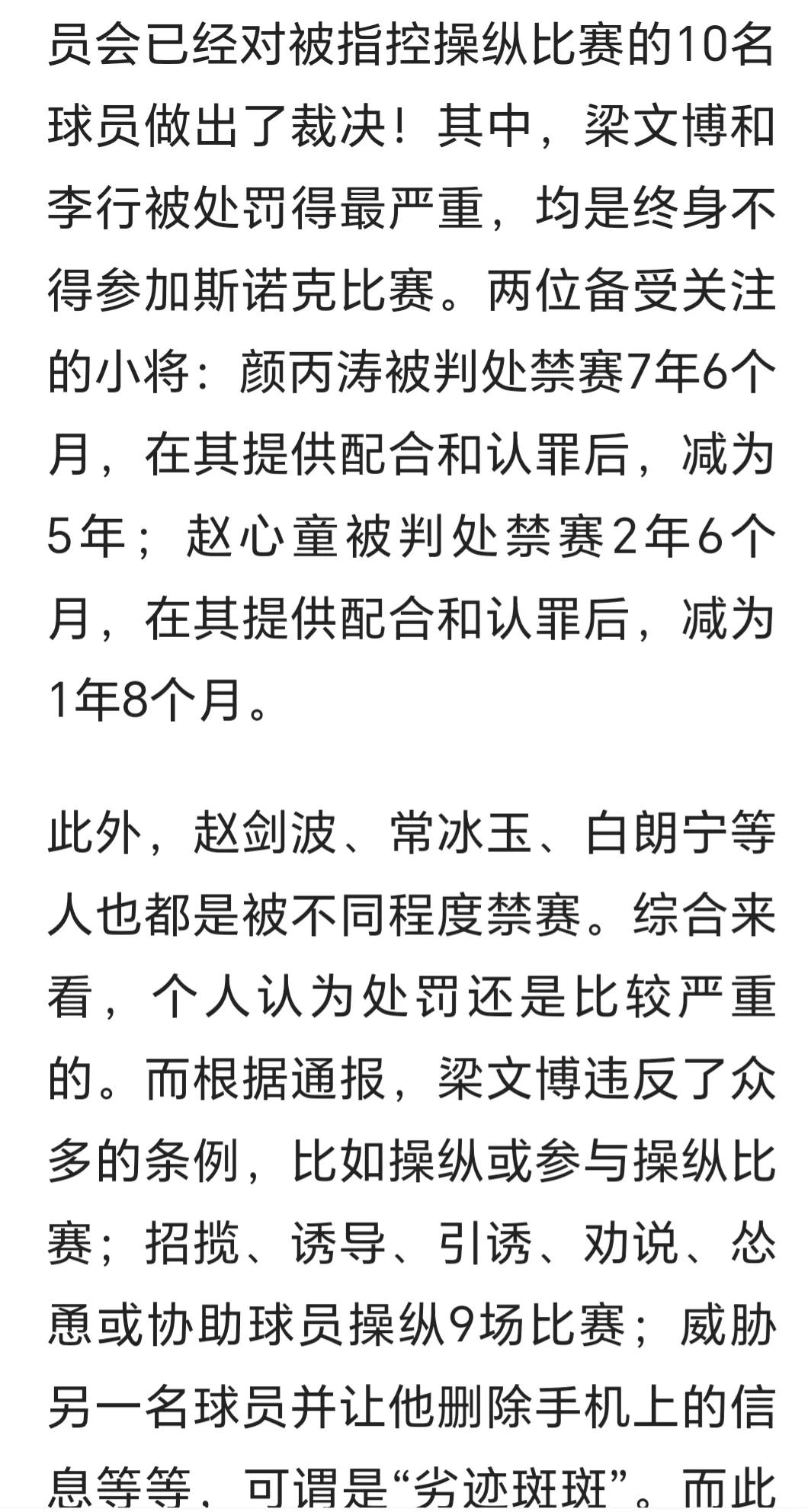 中国球员被爆出打假赛,中国禁赛斯诺克选手