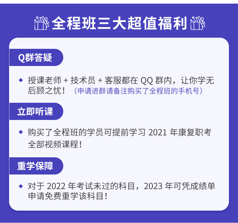 2022年康复医学[医师]考试康复医学治疗技术[士、师、中级]VIP