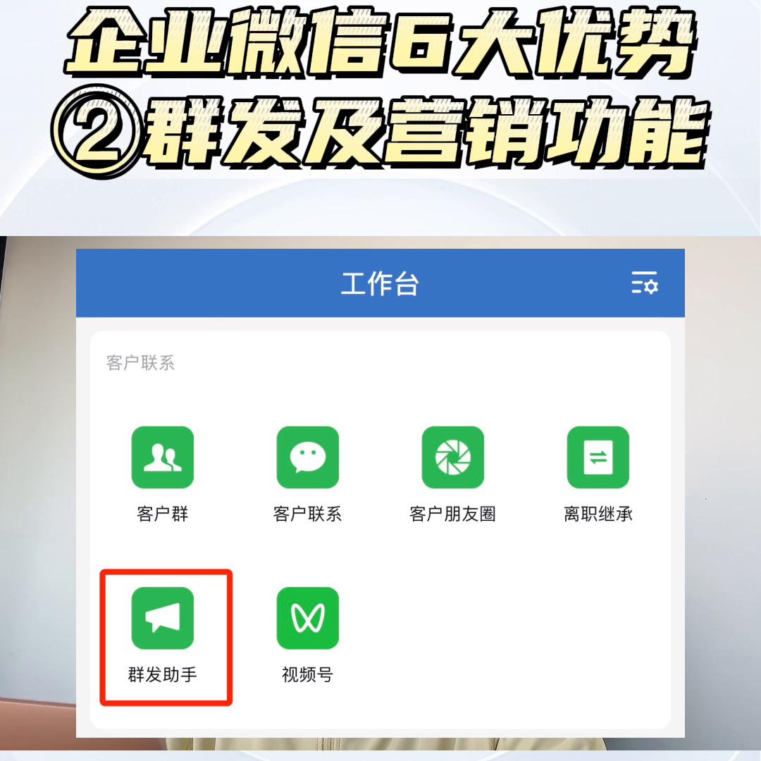 一个视频搞懂企业微信的6大优势，建议每个老板都用起来！...