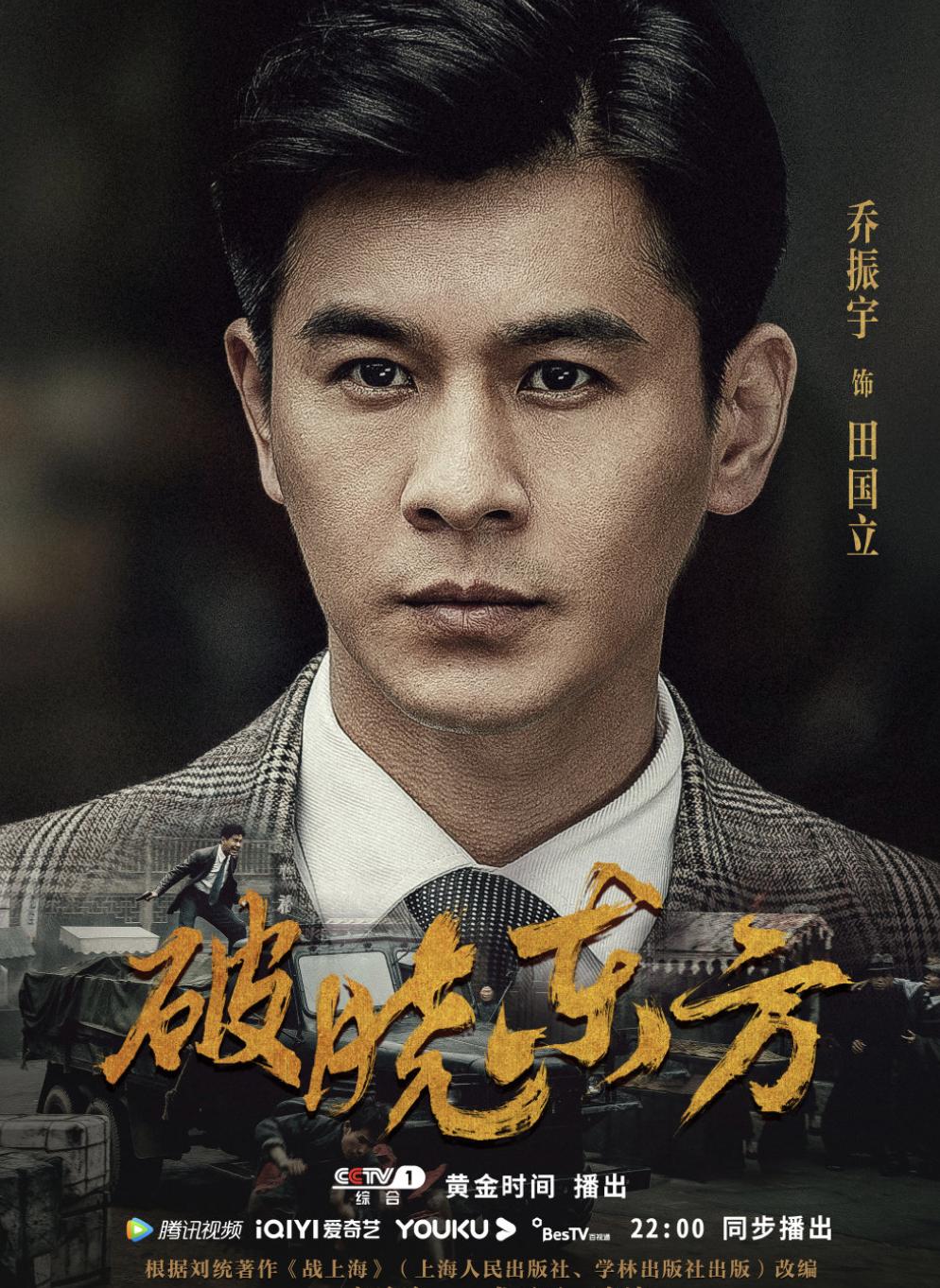 破晓东方剧组春晚,东方卫视破晓东方演员