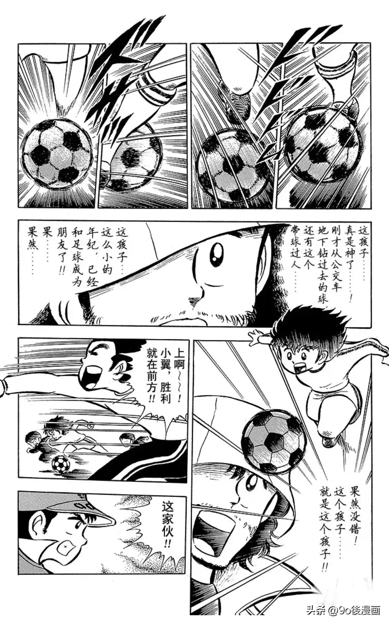 足球小将第二季27话,足球小将第19话全集