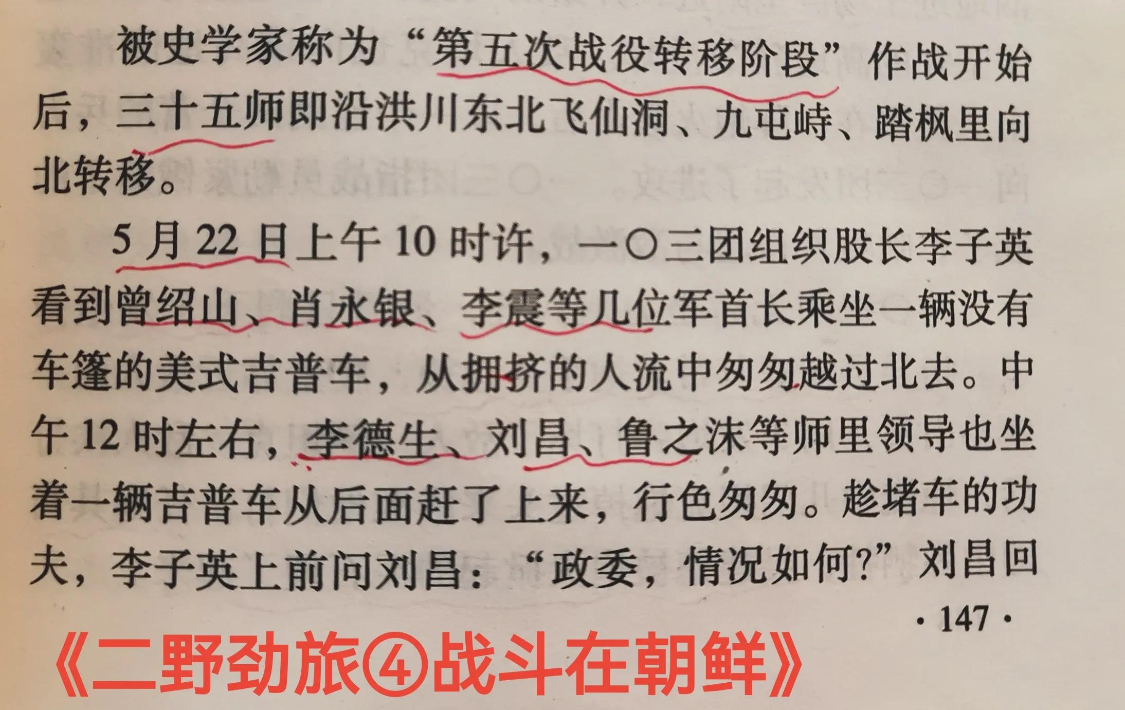 为战而生--第五次战役中的12军*战野**二分院