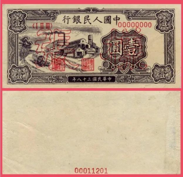 第四套人民币100元样票,第一套人民币蒙古包样票价格