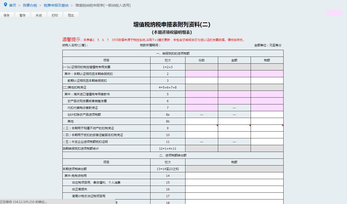 增值税及附加税费合并申报,早餐店的增值税和附加税费申报