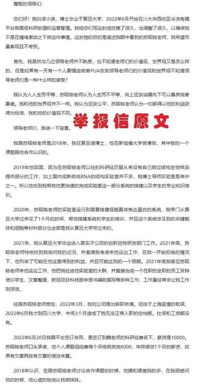 川大又曝瓜！复旦女博士举报被川大男博导PUA，聊天记录很大胆