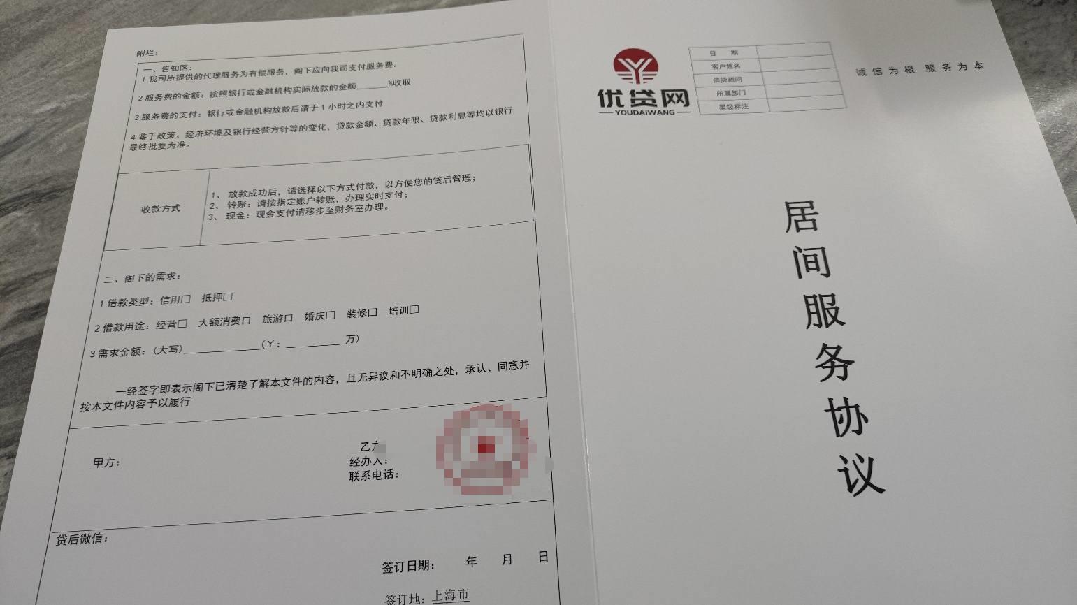 居间协议构成合同诈骗不,居间服务合同风险