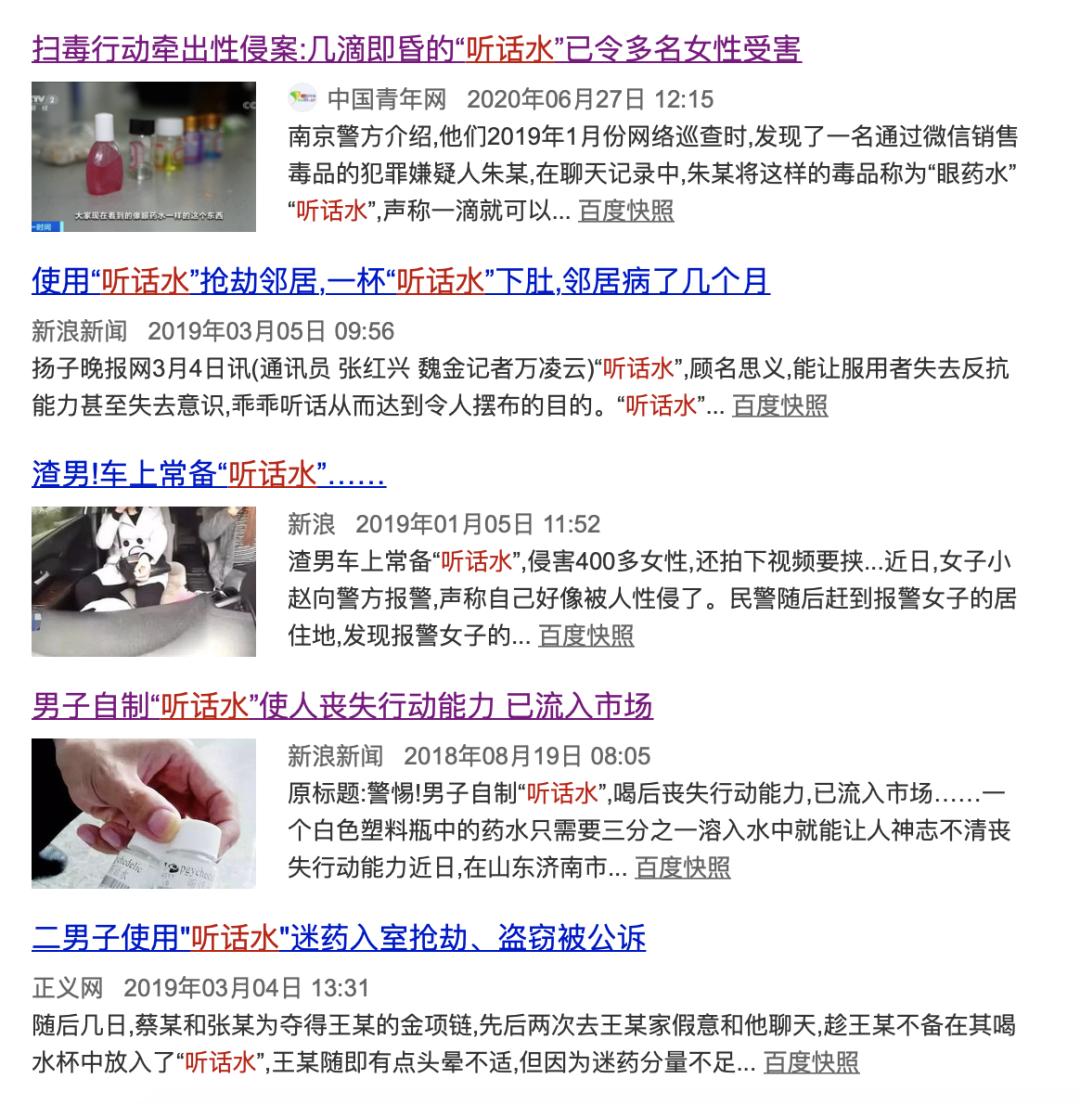 “听话水”真的存在！江门海关查获可疑液体1瓶，到底有多可怕？