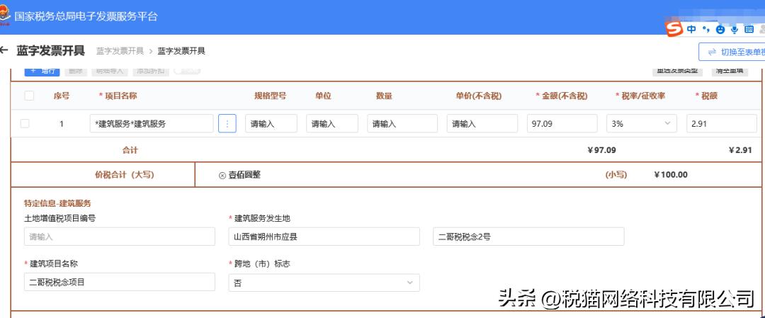 全额发票和差额发票的区别,全电发票批量开票可以开差额吗