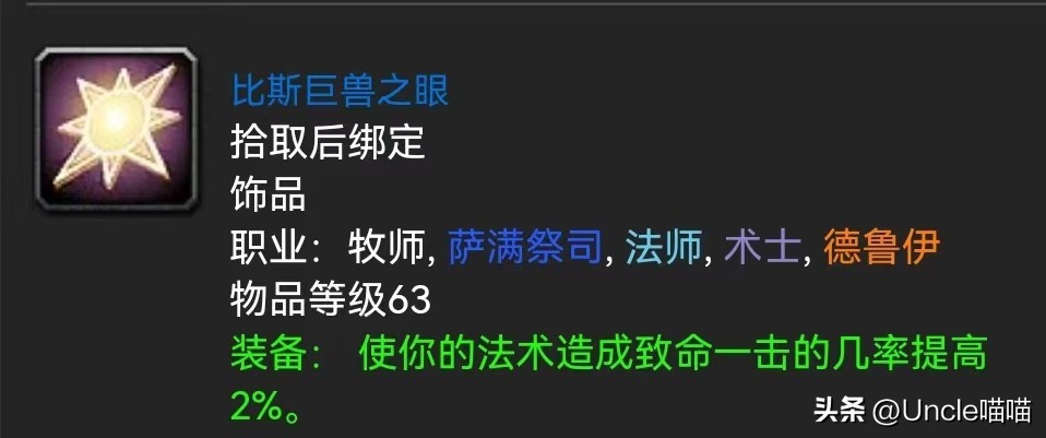 魔兽世界60年代饰品大全,魔兽世界60年代顶级饰品