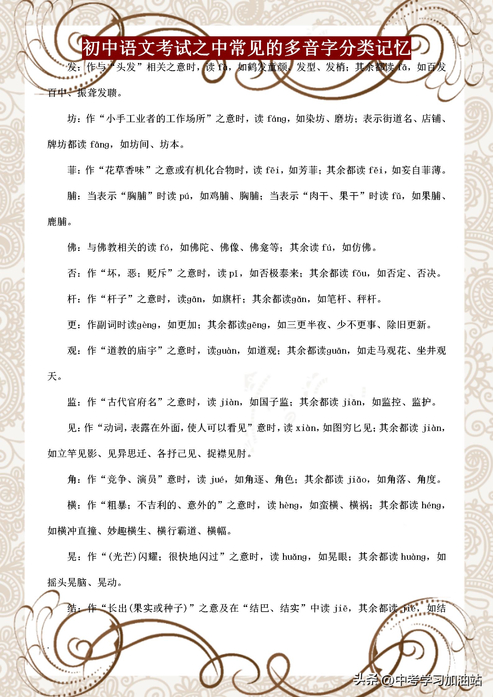 初中语文字词带拼音基础知识汇总,初中语文必背基础知识字词