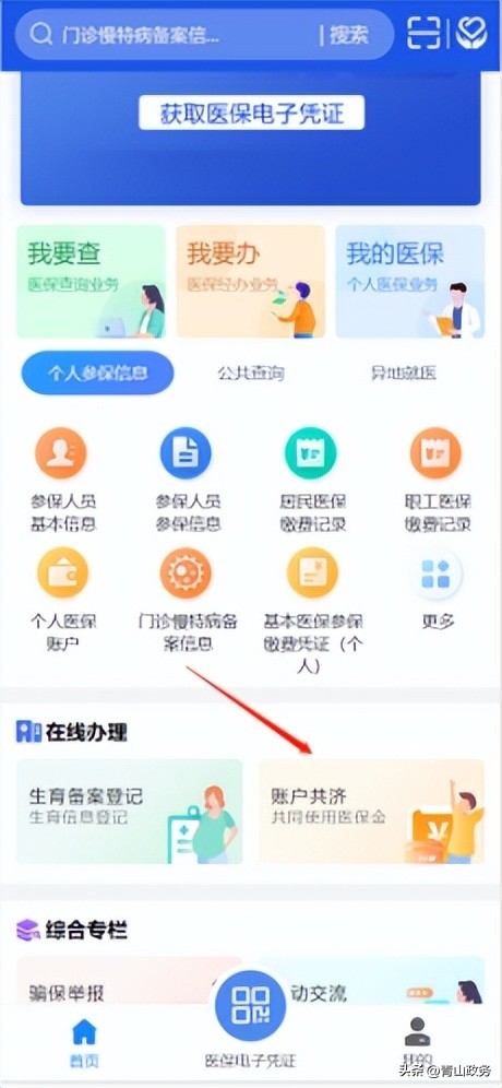 职工医保门诊共济热点问题解答,职工医保缴费热点问题解答