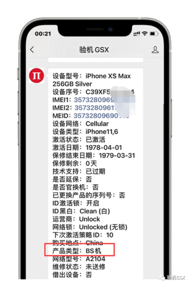 二手苹果零售机和官换机哪一种好,买二手苹果是买bs机还是官换机
