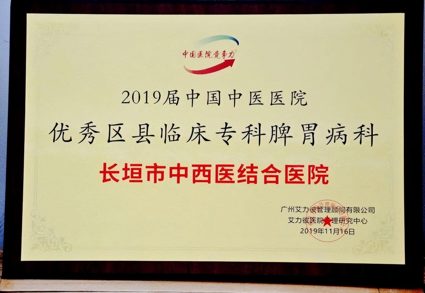 献礼二十大出彩中西医--长垣中西医结合医院科技学术成绩斐然